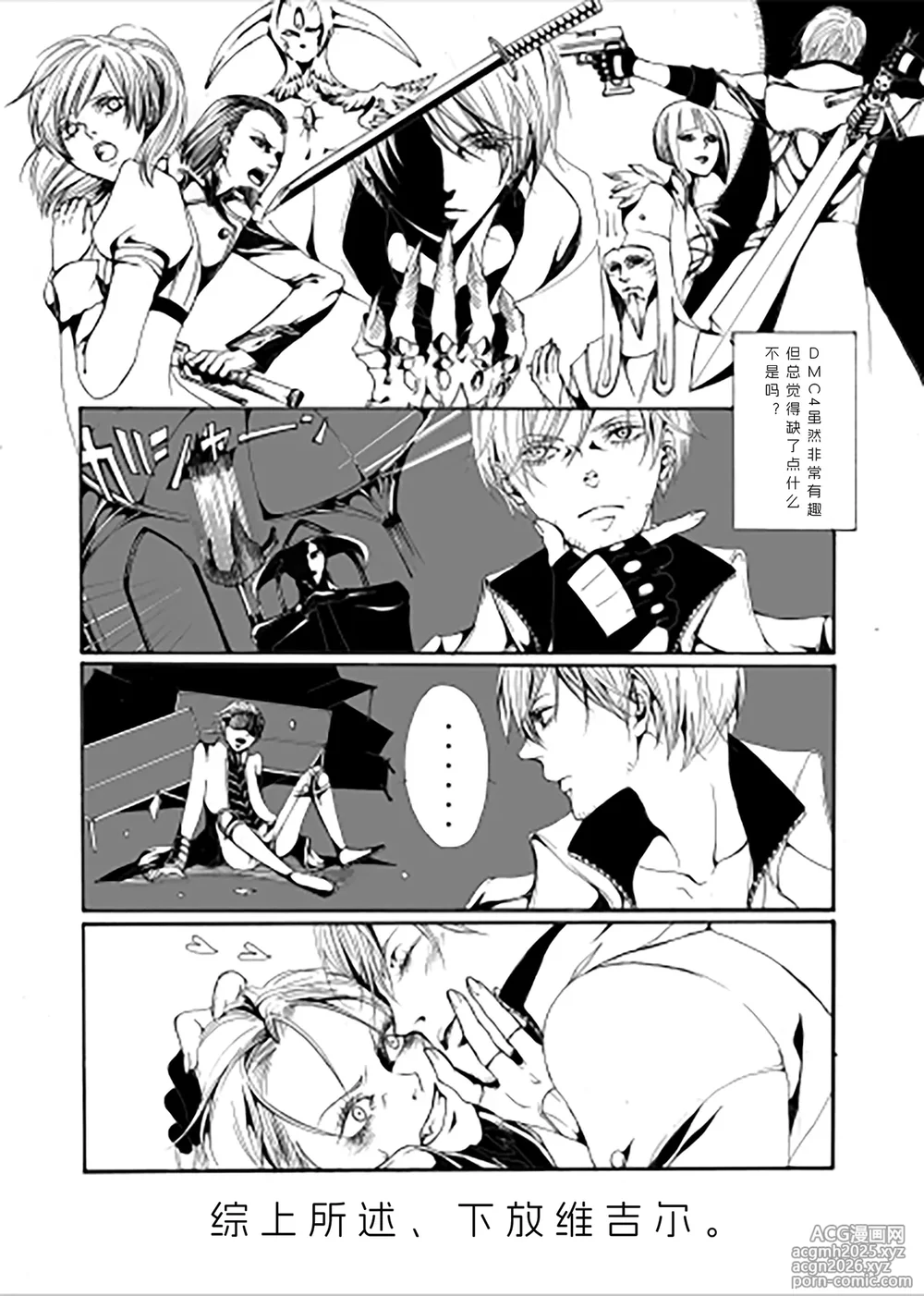 [PILZ(希乃)]PRISE [Dante x Vergil](Devil May Cry) [Chinese]-3