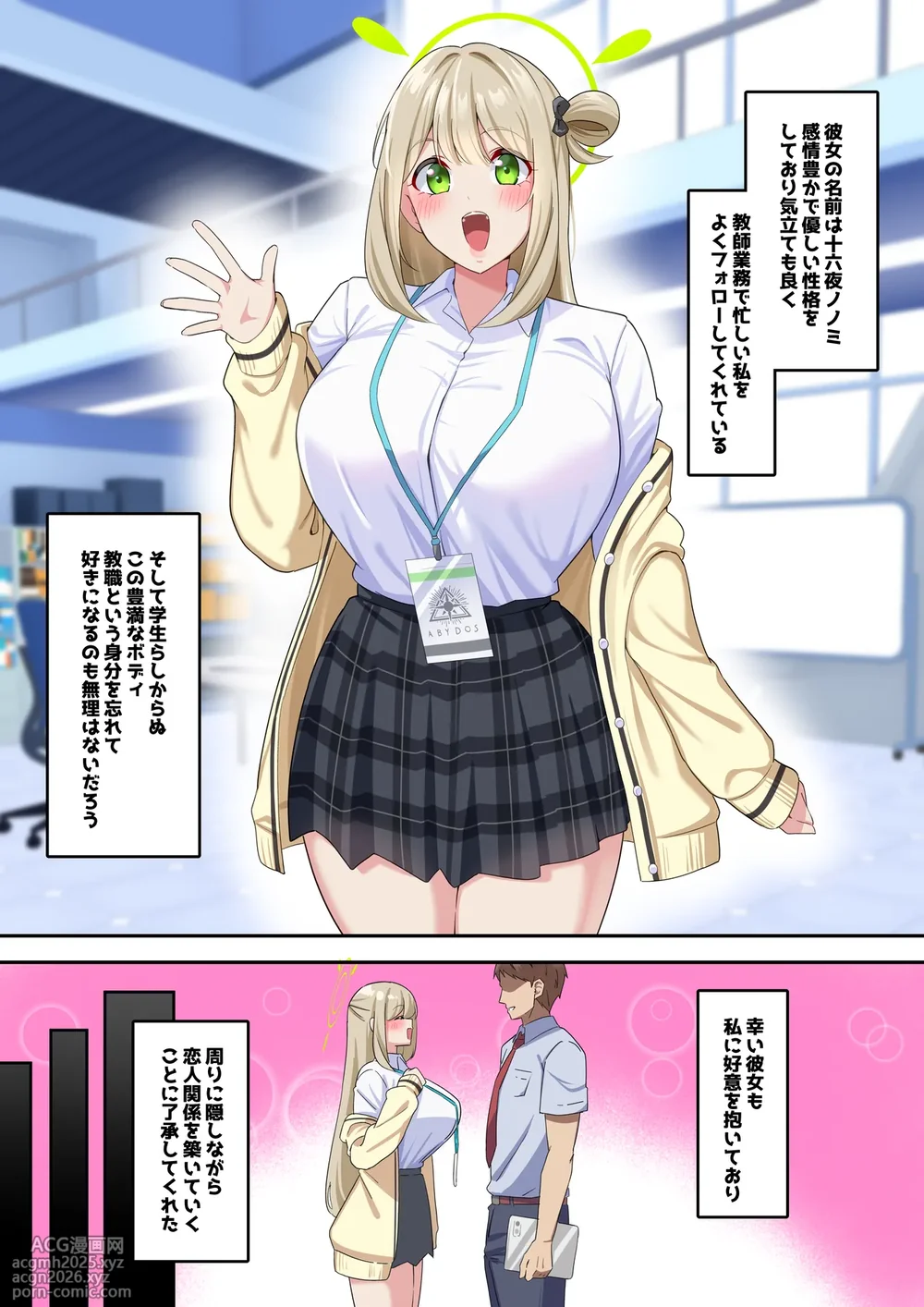 [nanohana] ノノミNTRビデオレター  (ブルーアーカイブ)-1