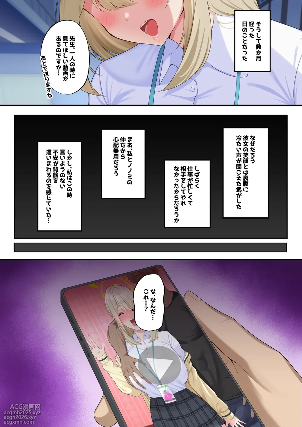 [nanohana] ノノミNTRビデオレター  (ブルーアーカイブ)-2