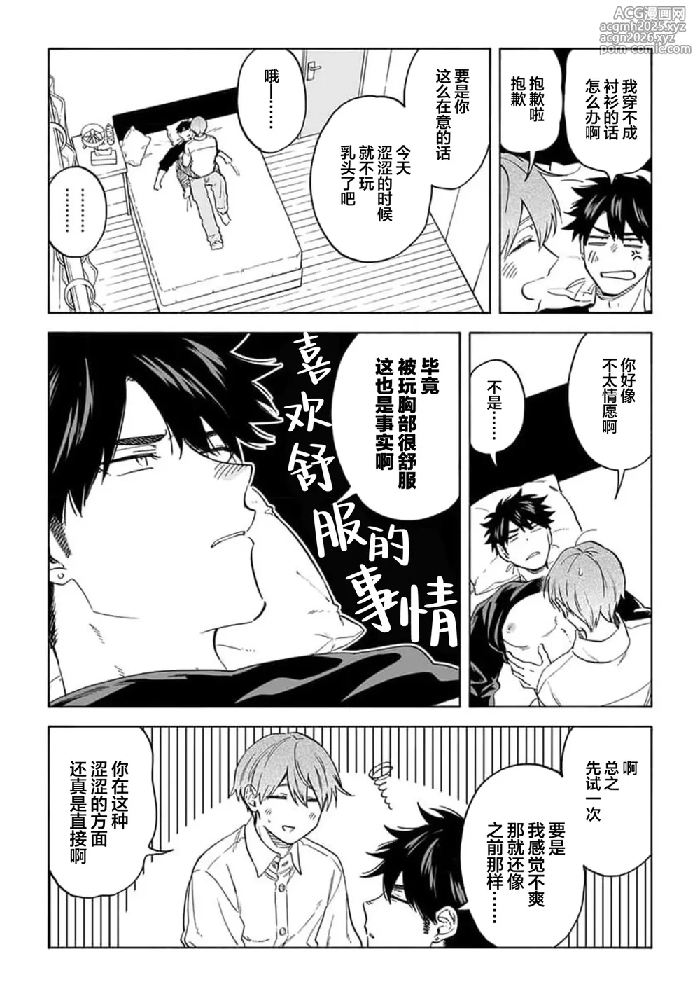 [澄谷ゼニコ]无法呼吸都是你的错 番外[Chinese] [看海汉化组] [Digital]-10