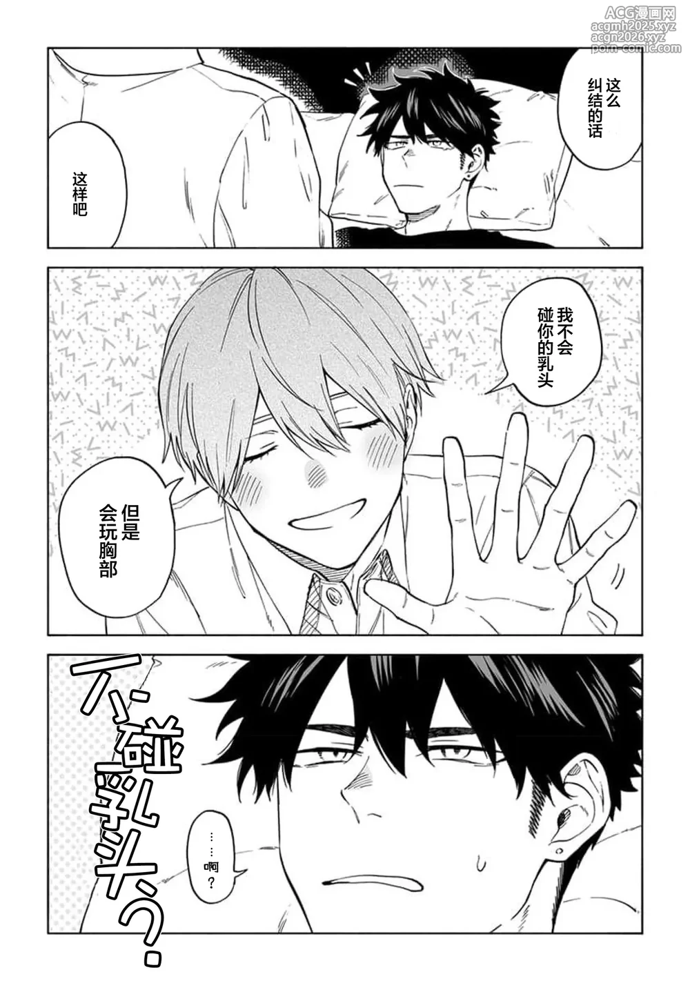 [澄谷ゼニコ]无法呼吸都是你的错 番外[Chinese] [看海汉化组] [Digital]-11