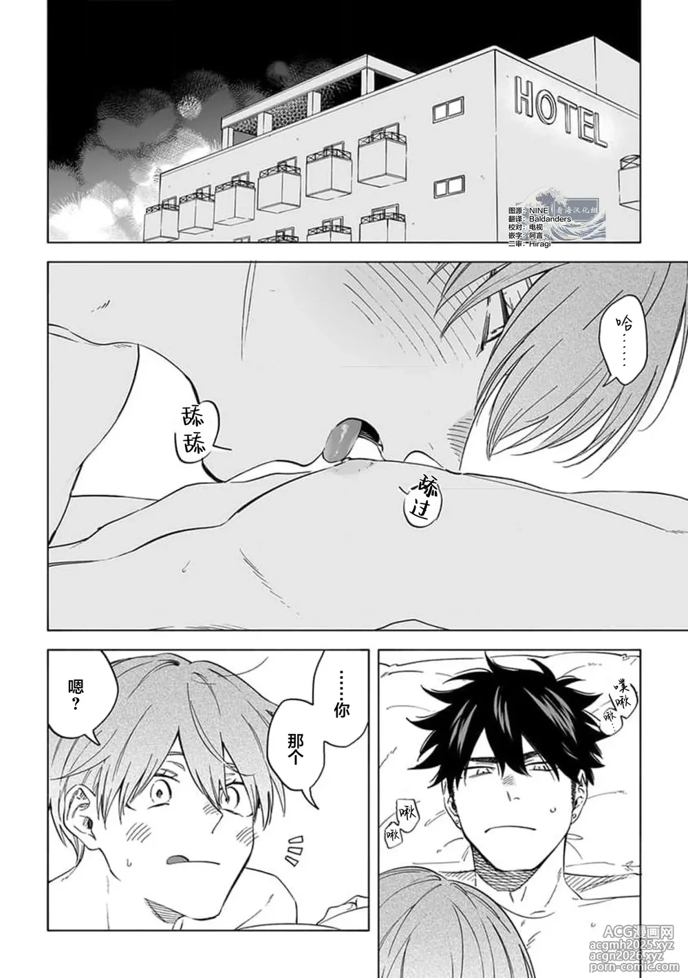[澄谷ゼニコ]无法呼吸都是你的错 番外[Chinese] [看海汉化组] [Digital]-6