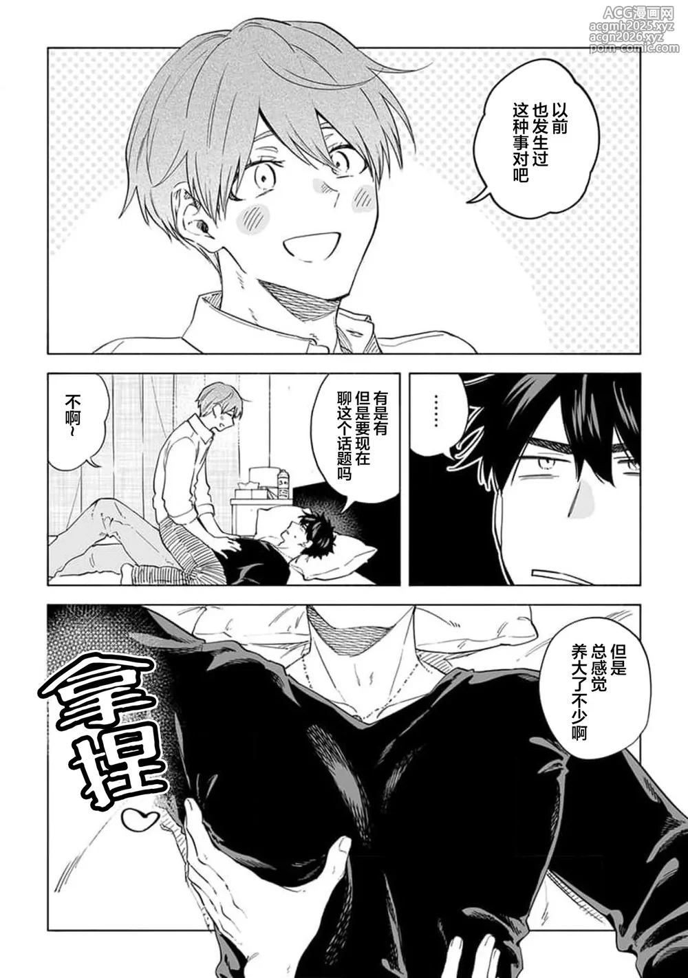 [澄谷ゼニコ]无法呼吸都是你的错 番外[Chinese] [看海汉化组] [Digital]-8