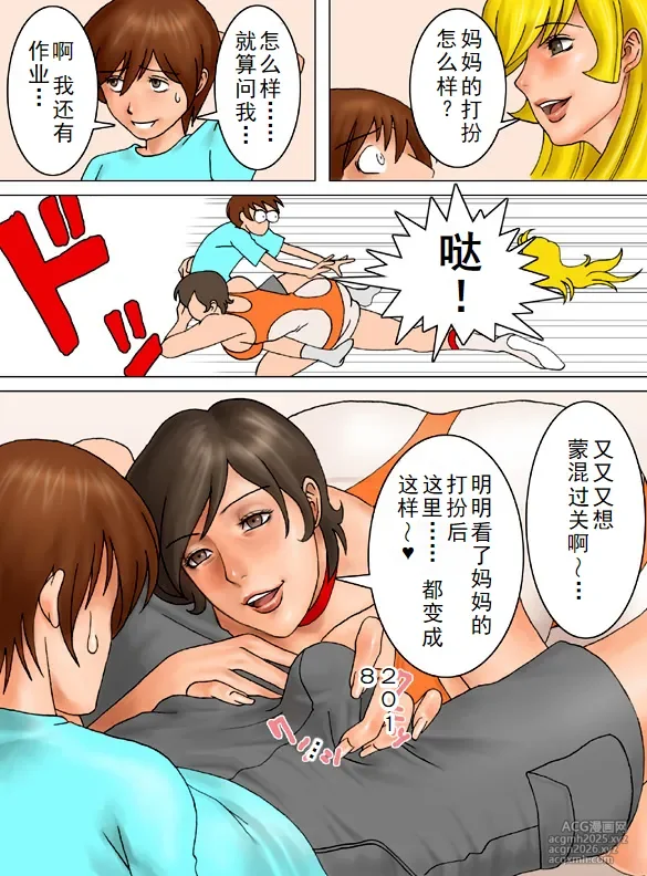 [Studio Crimson (Takasugi Kou)] Mama Please Please Please-4