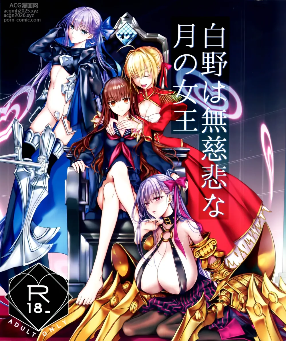 (C105) [3V2Umezakoori70 (Midou Pengin)] Hakuno wa Mujihi na Tsuki no Joou (Fate/EXTRA) [Chinese] [不咕鸟汉化组]-1