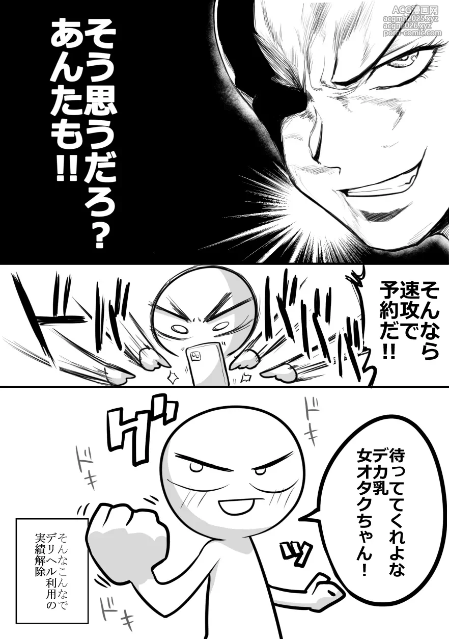 [リコシェット] デリヘル行ってきたよのレポ漫画-10