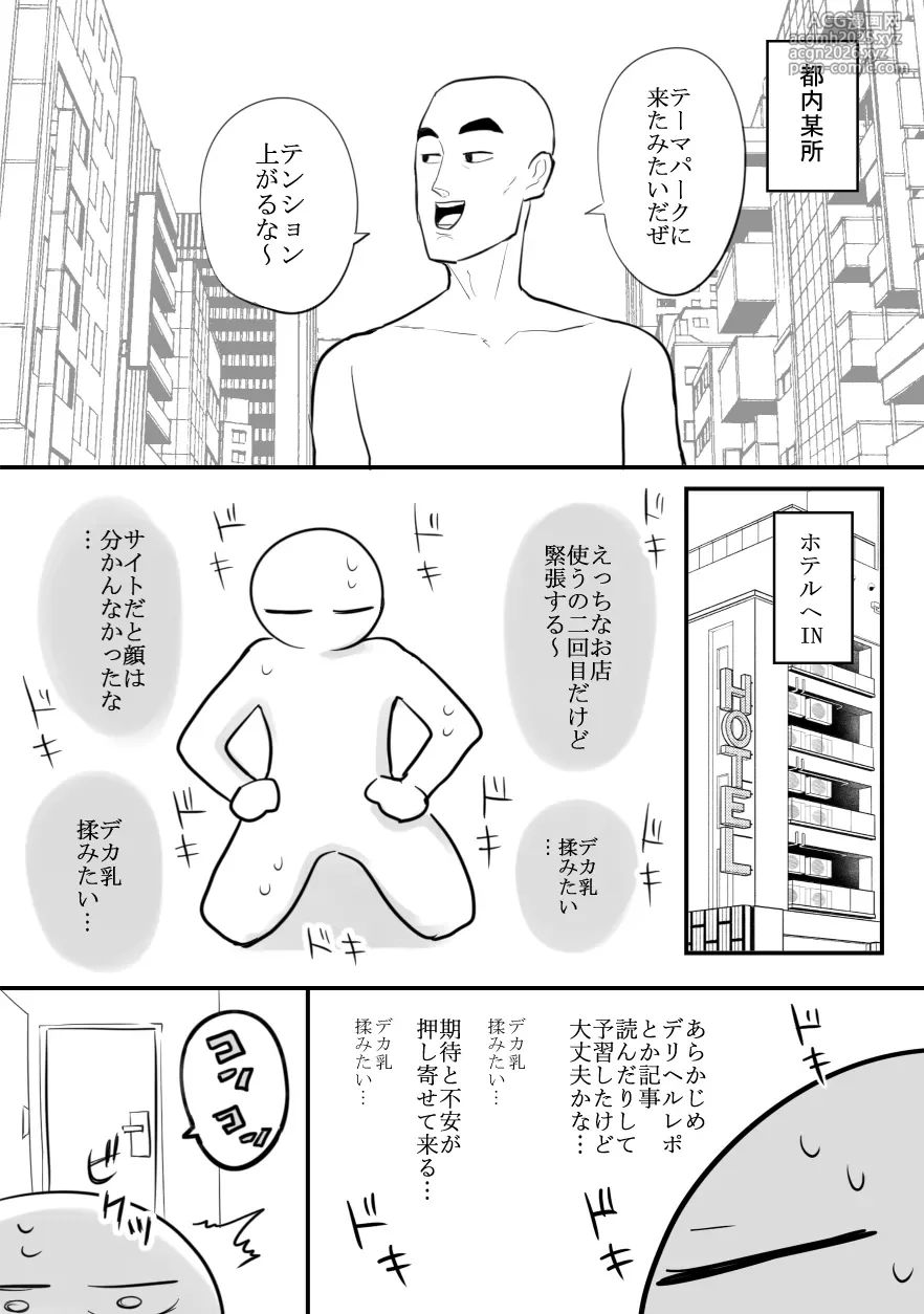 [リコシェット] デリヘル行ってきたよのレポ漫画-11