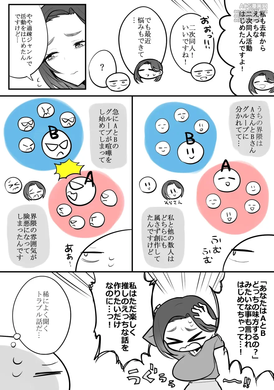 [リコシェット] デリヘル行ってきたよのレポ漫画-14