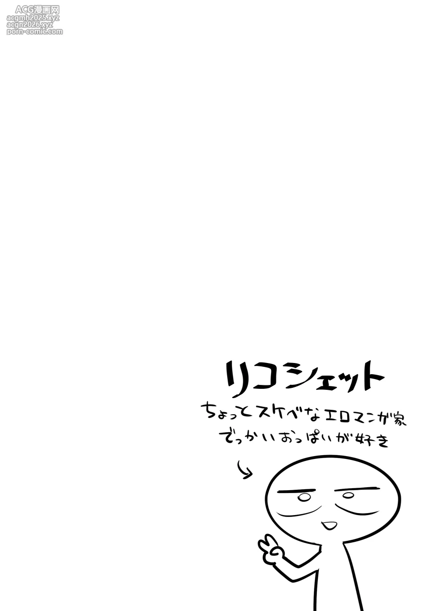 [リコシェット] デリヘル行ってきたよのレポ漫画-2