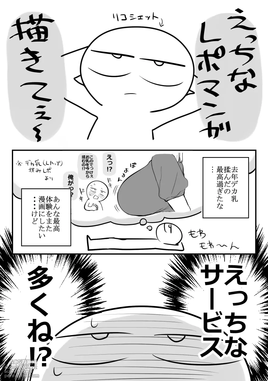[リコシェット] デリヘル行ってきたよのレポ漫画-3