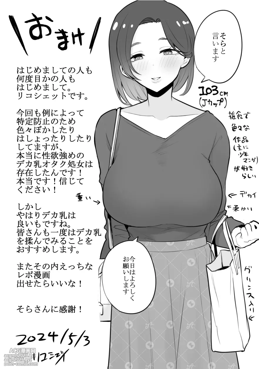 [リコシェット] デリヘル行ってきたよのレポ漫画-39