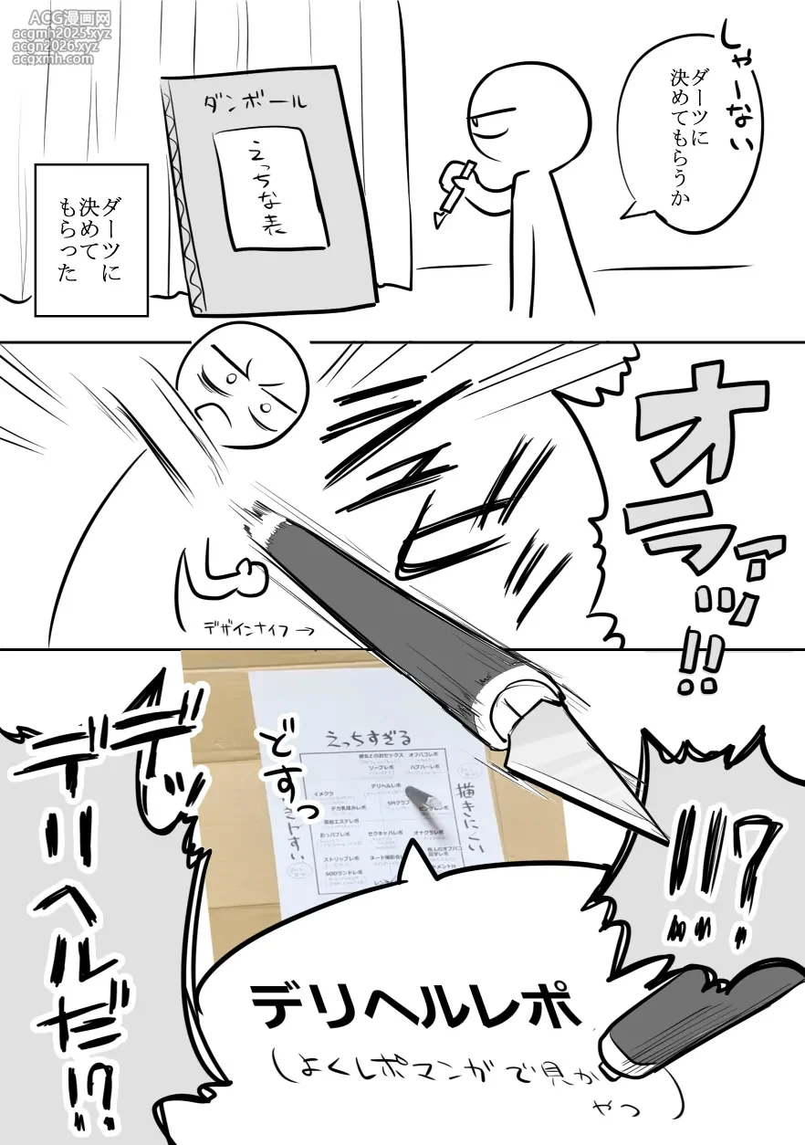 [リコシェット] デリヘル行ってきたよのレポ漫画-5