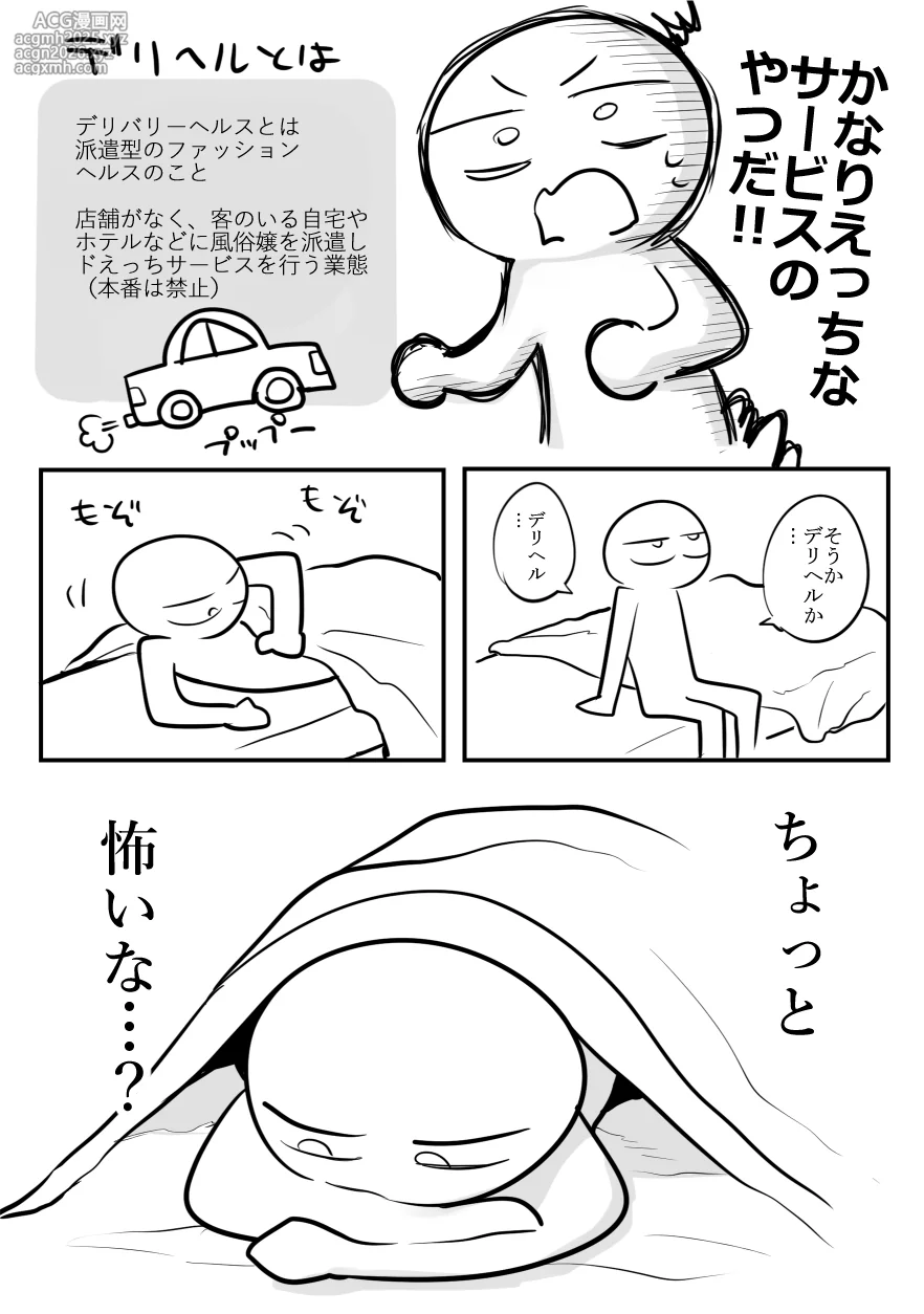 [リコシェット] デリヘル行ってきたよのレポ漫画-6