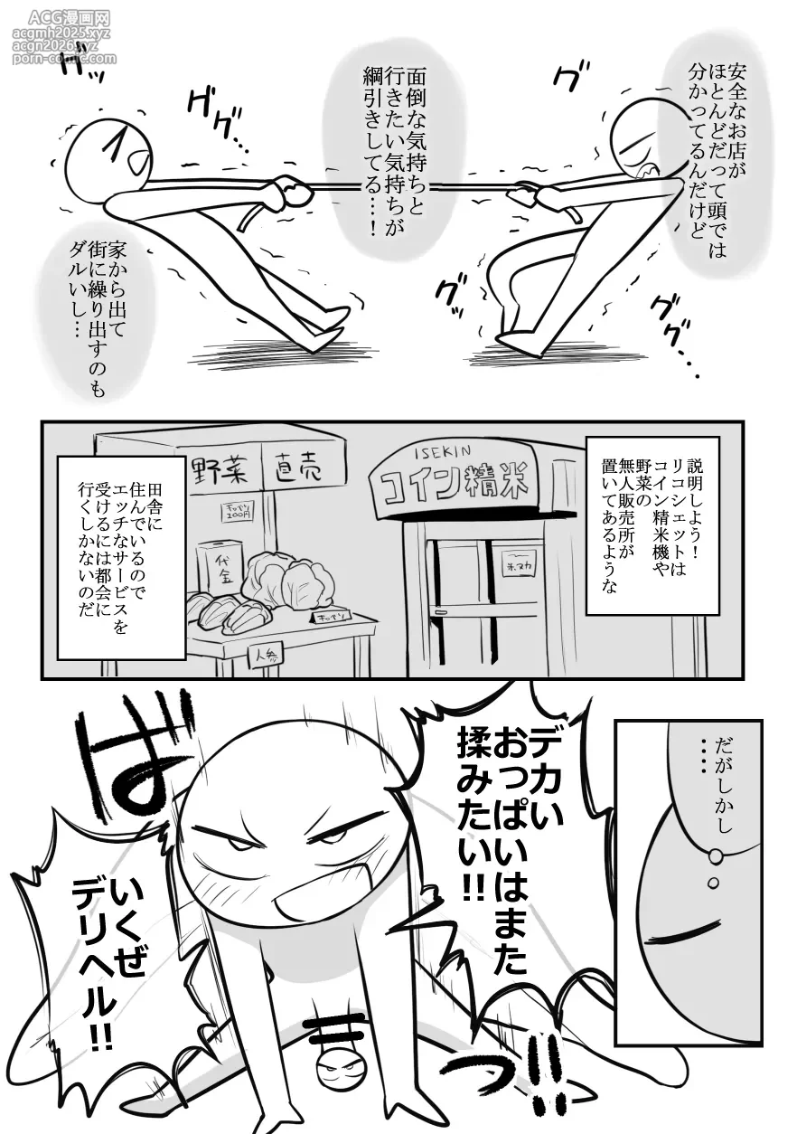 [リコシェット] デリヘル行ってきたよのレポ漫画-7