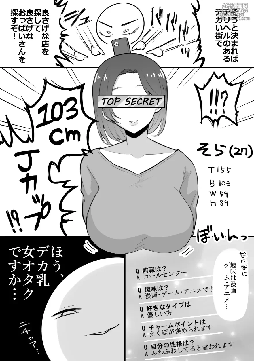 [リコシェット] デリヘル行ってきたよのレポ漫画-8