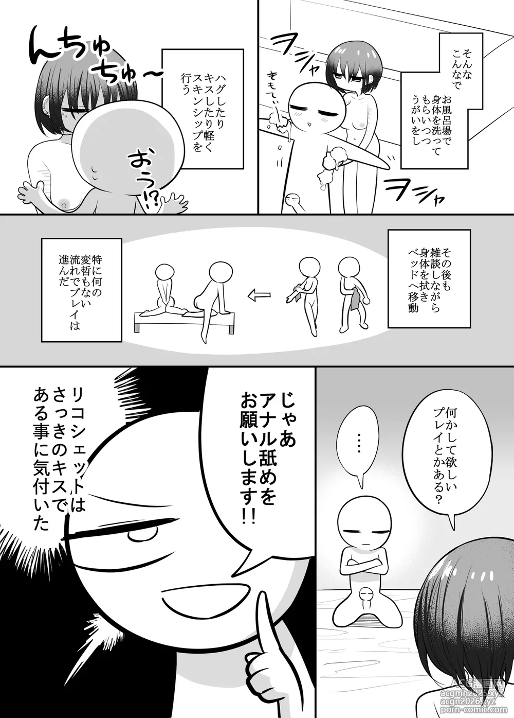 [リコシェット] エッチな事してきたよのレポ漫画-11