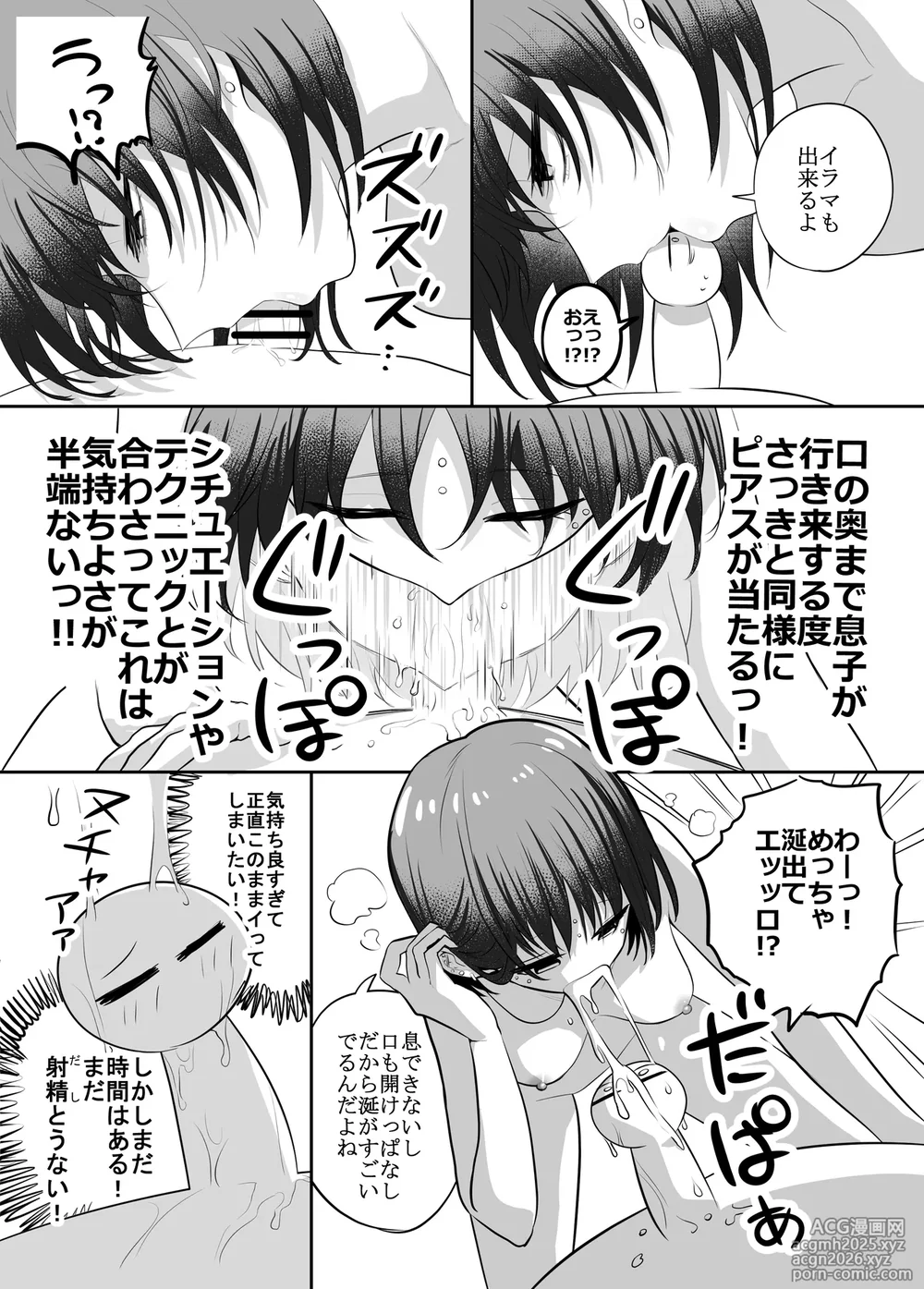 [リコシェット] エッチな事してきたよのレポ漫画-14