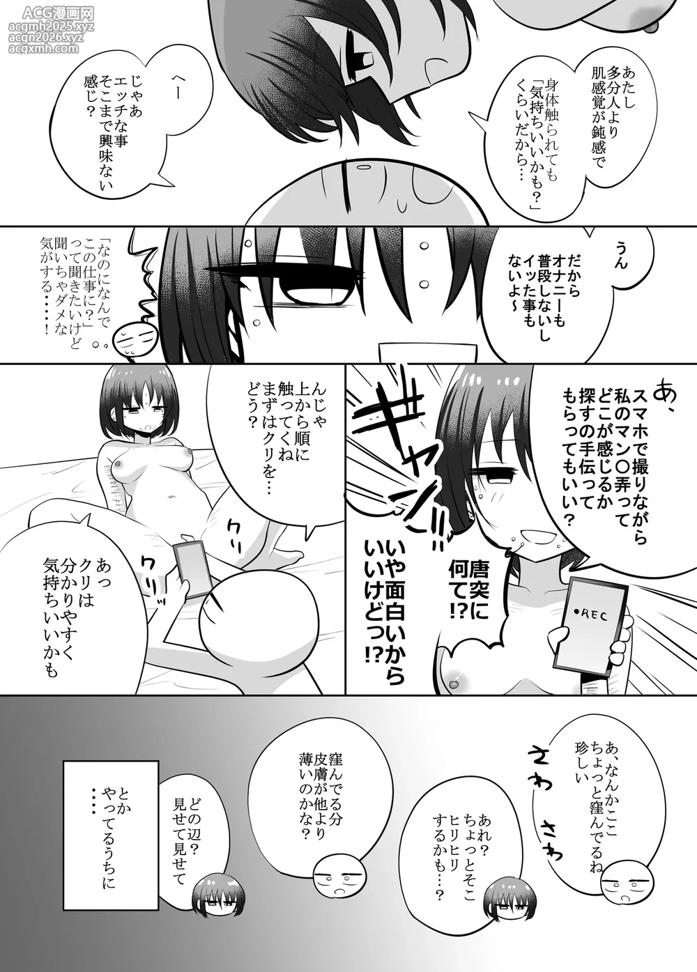 [リコシェット] エッチな事してきたよのレポ漫画-17