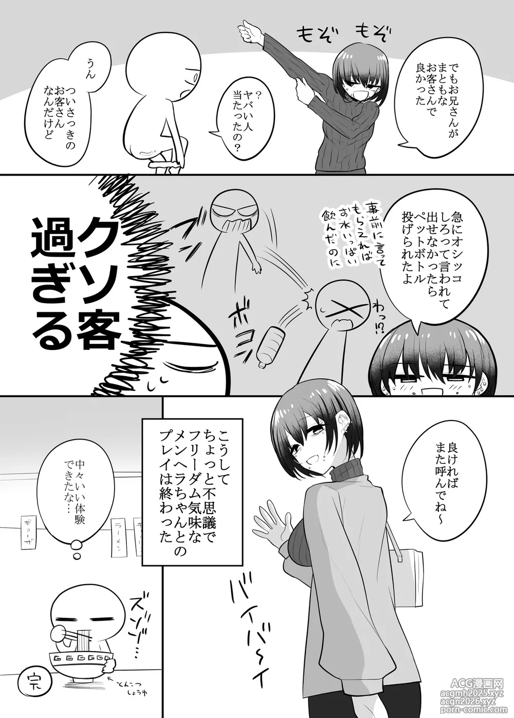 [リコシェット] エッチな事してきたよのレポ漫画-19