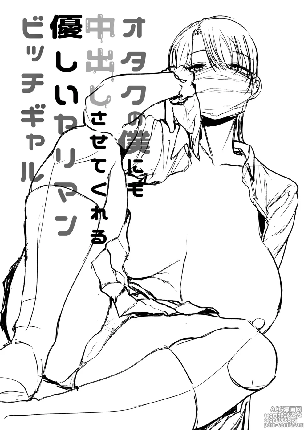 [Hanekkaeri (Ricochet)] Otaku no Boku ni mo Nakadashi Sasete Kureru Yasashii Yariman Bitch Gal-48