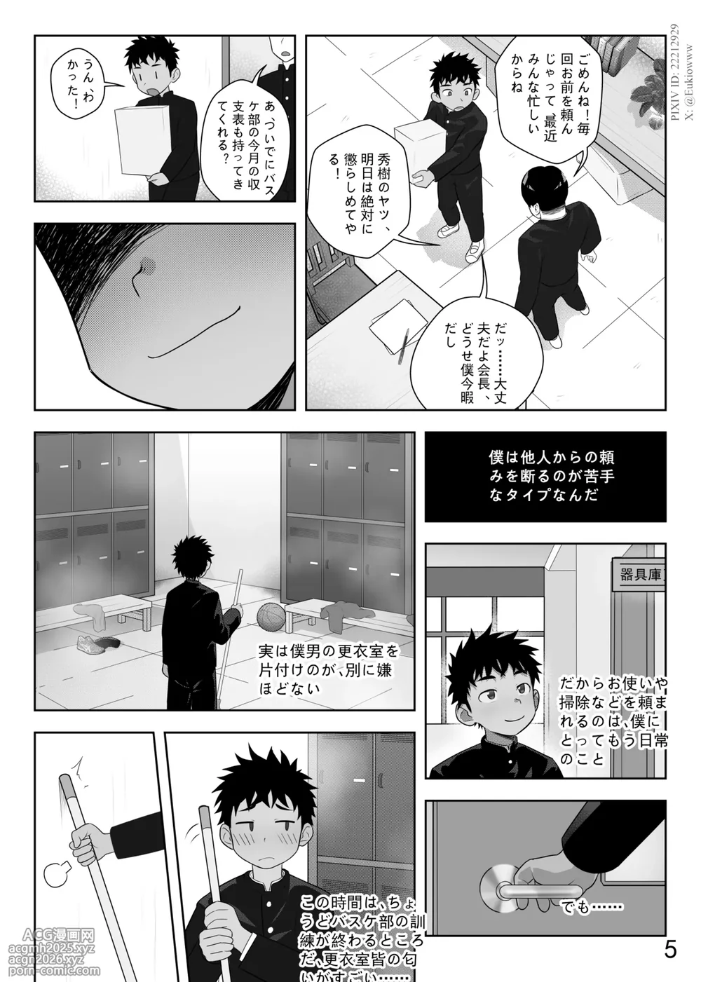 [Eukio] The Forbidden Distance 1-5