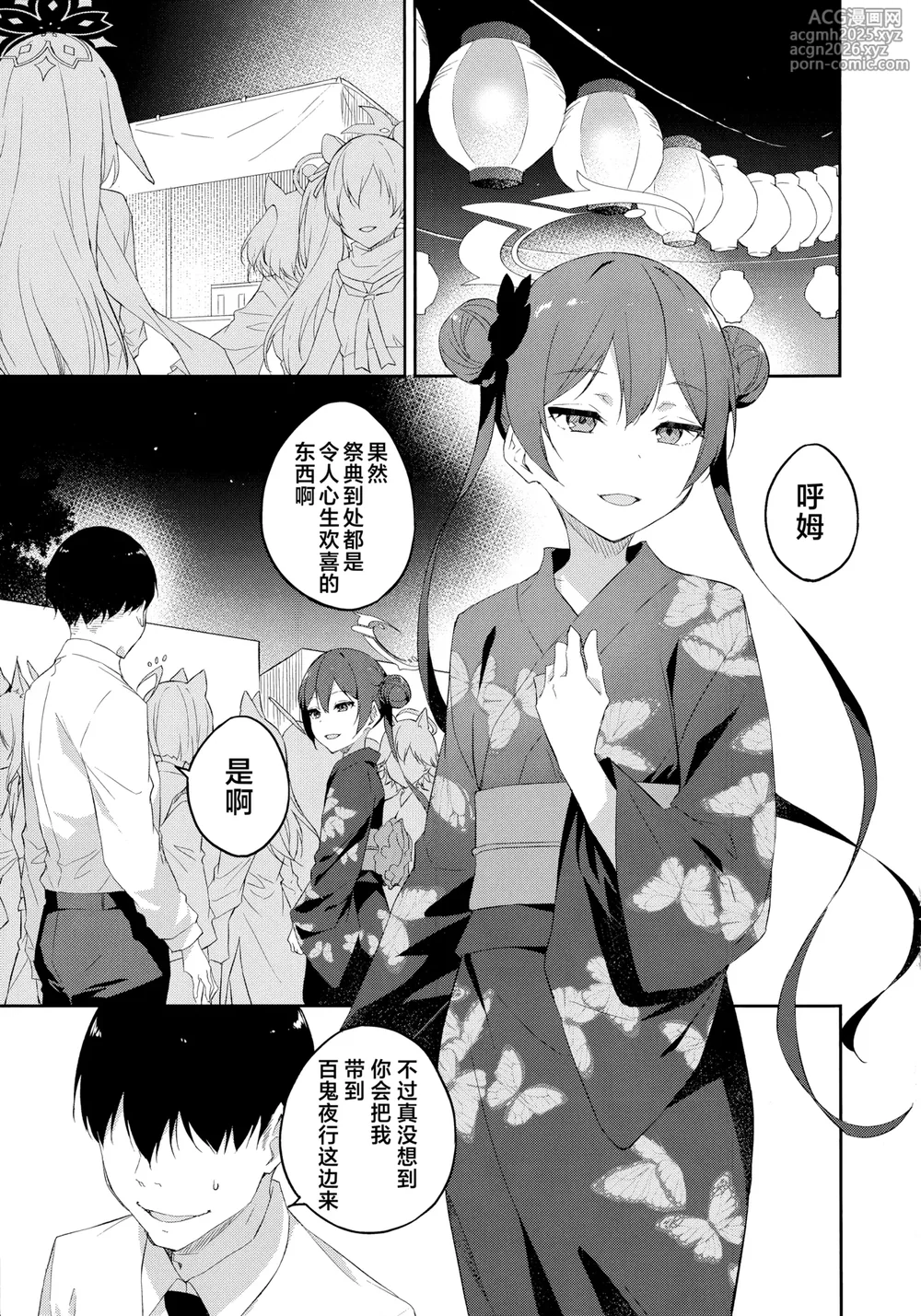 (C106) [Free Style (Mikaze Takashi)] Gekka Rindou (Blue Archive) [Chinese] [欶澜汉化组]-3