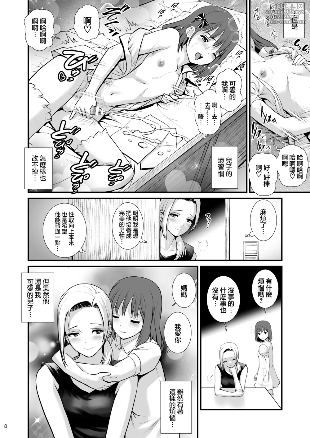 [Saigado] Netsu-Jo quatre | 热女quatre [Chinese] [瑞树汉化组] [Digital]-9