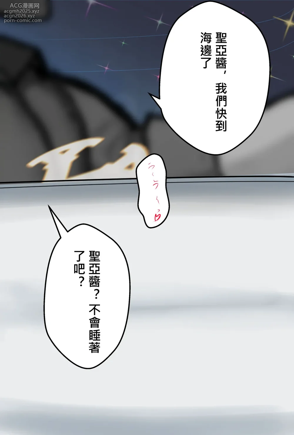 [Gakispark] セイア様02 中文-1