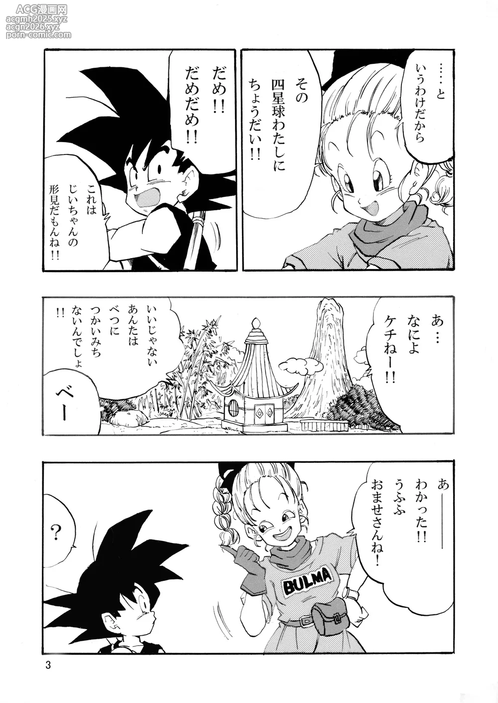 [Monkees (Young Jijii)] Dragon Ball Episode of Bulma 1 (Dragon Ball) [Digital]-4