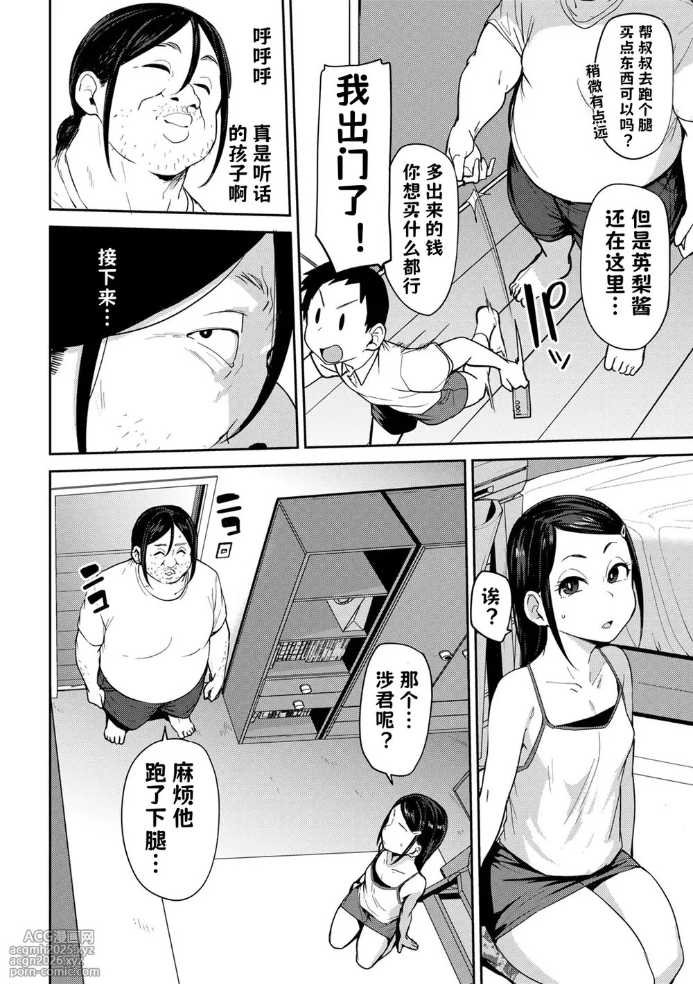 [Nanao Yukiji] Oikko no Girlfriend o Wakaraseta Ken|关于外甥女朋友的教育方法| 1-4 |[Chinese][小桃个人汉化]-5