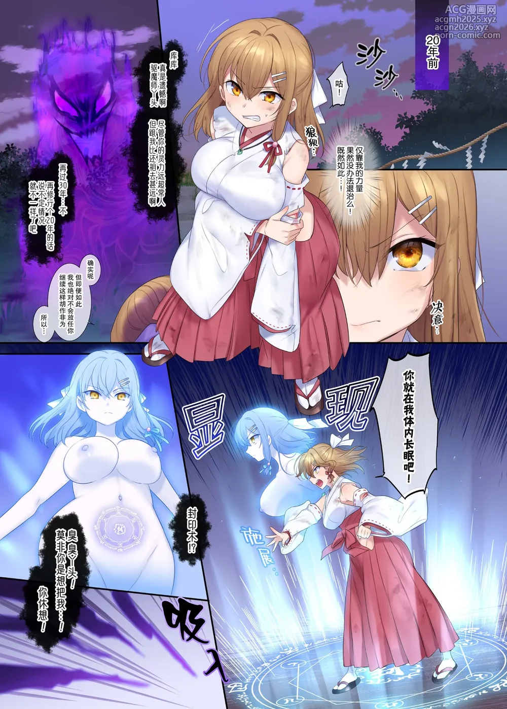 [Hyoui Lover] The Sealer Sorceress ~Possessed Mother and Daughter~ [Chinese]-2