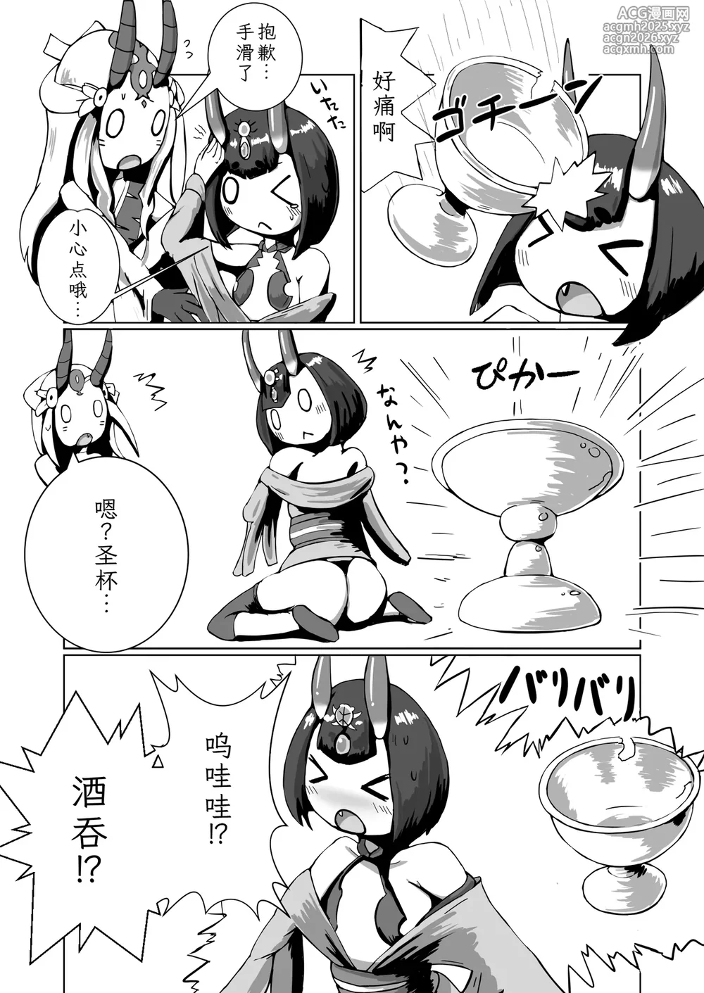 (C95) [57mm] Shuten Chan CV hon (Fate/Grand Order) [Chinese]-3