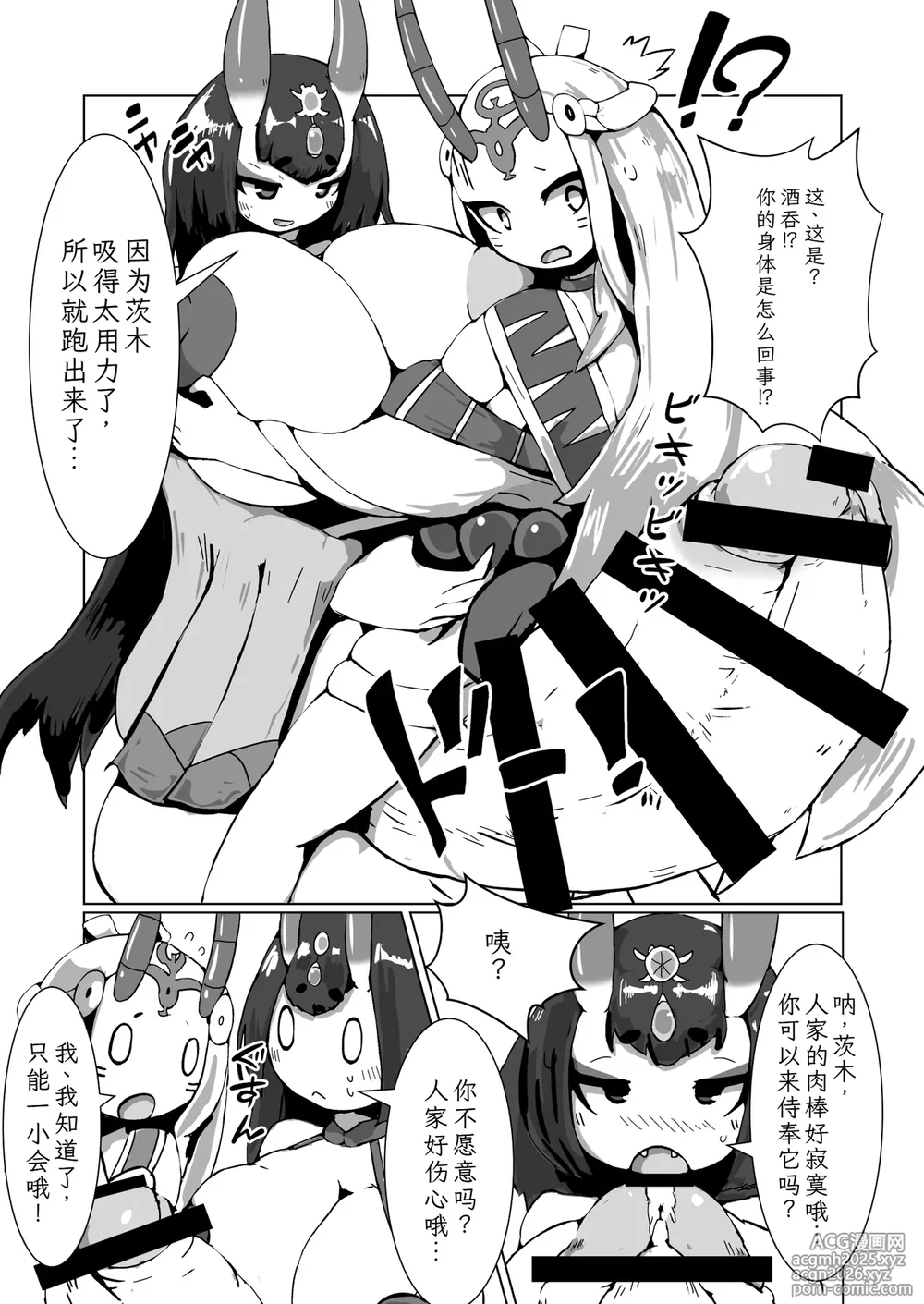 (C95) [57mm] Shuten Chan CV hon (Fate/Grand Order) [Chinese]-8