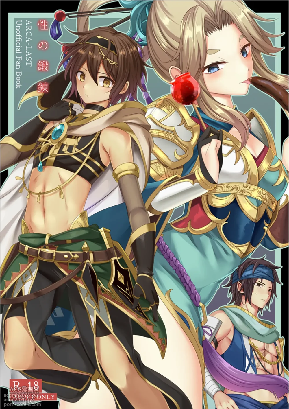 [Cosmo Shikidan (Horona)] Sei no Tanren (ArcaLast) [Digital]-1