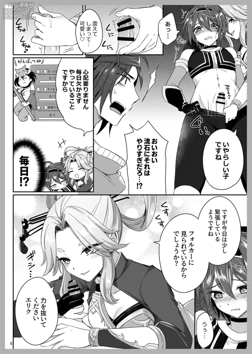[Cosmo Shikidan (Horona)] Sei no Tanren (ArcaLast) [Digital]-5