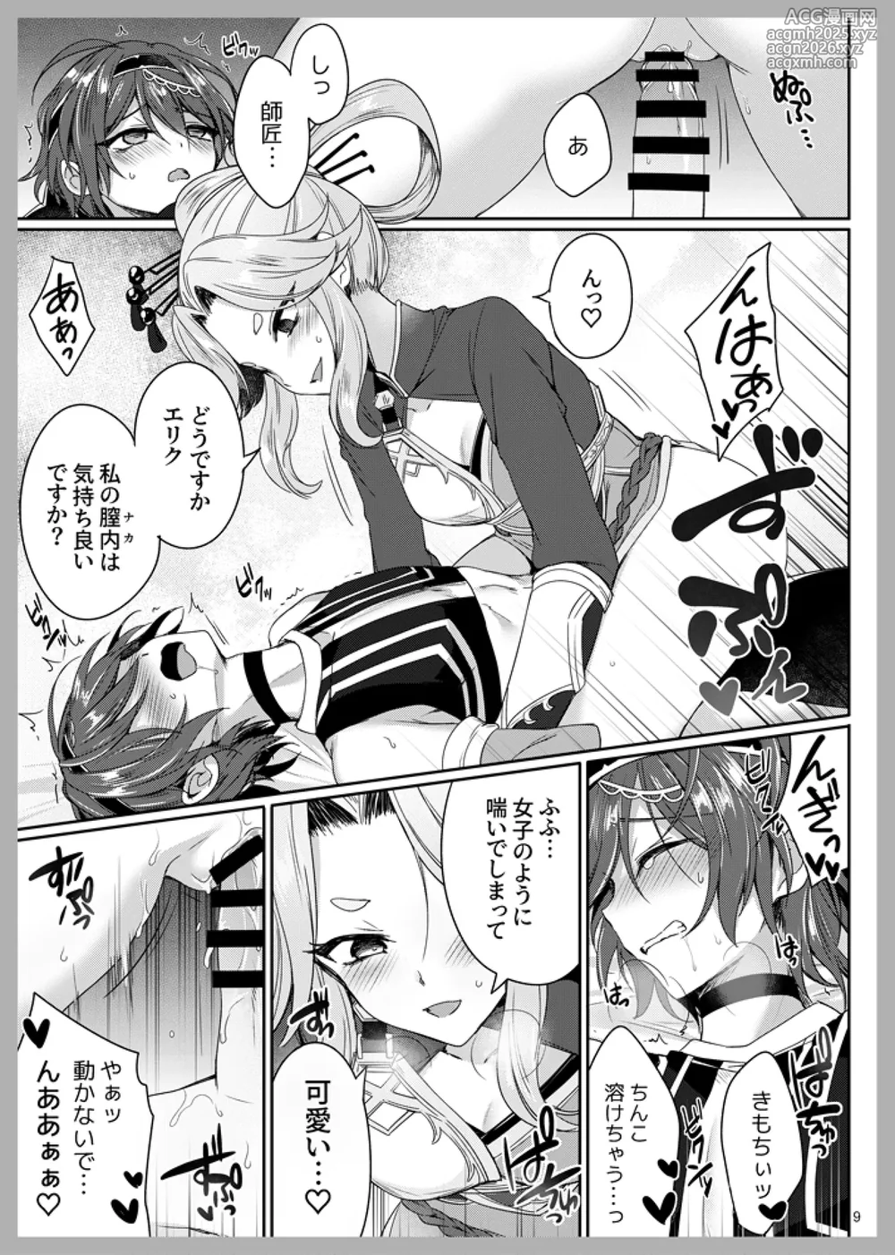 [Cosmo Shikidan (Horona)] Sei no Tanren (ArcaLast) [Digital]-8