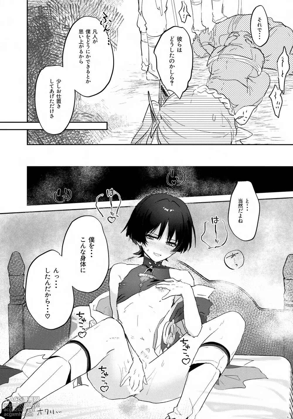 (Kimi to Erinuku Seibutsu Seigan 2025) [wai's lumen (Ito)] Abunai Okou (Genshin Impact)-22