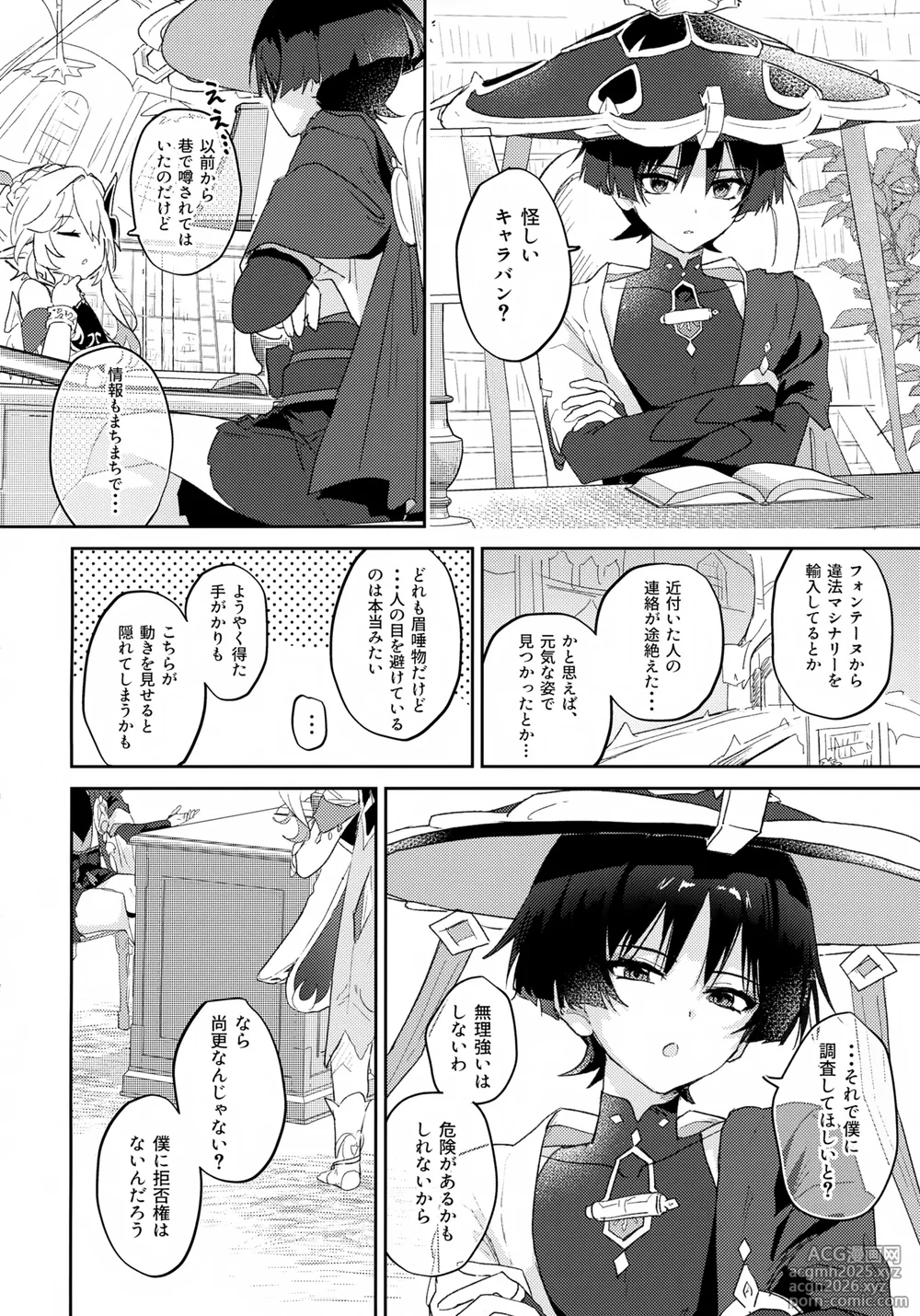 (Kimi to Erinuku Seibutsu Seigan 2025) [wai's lumen (Ito)] Abunai Okou (Genshin Impact)-3