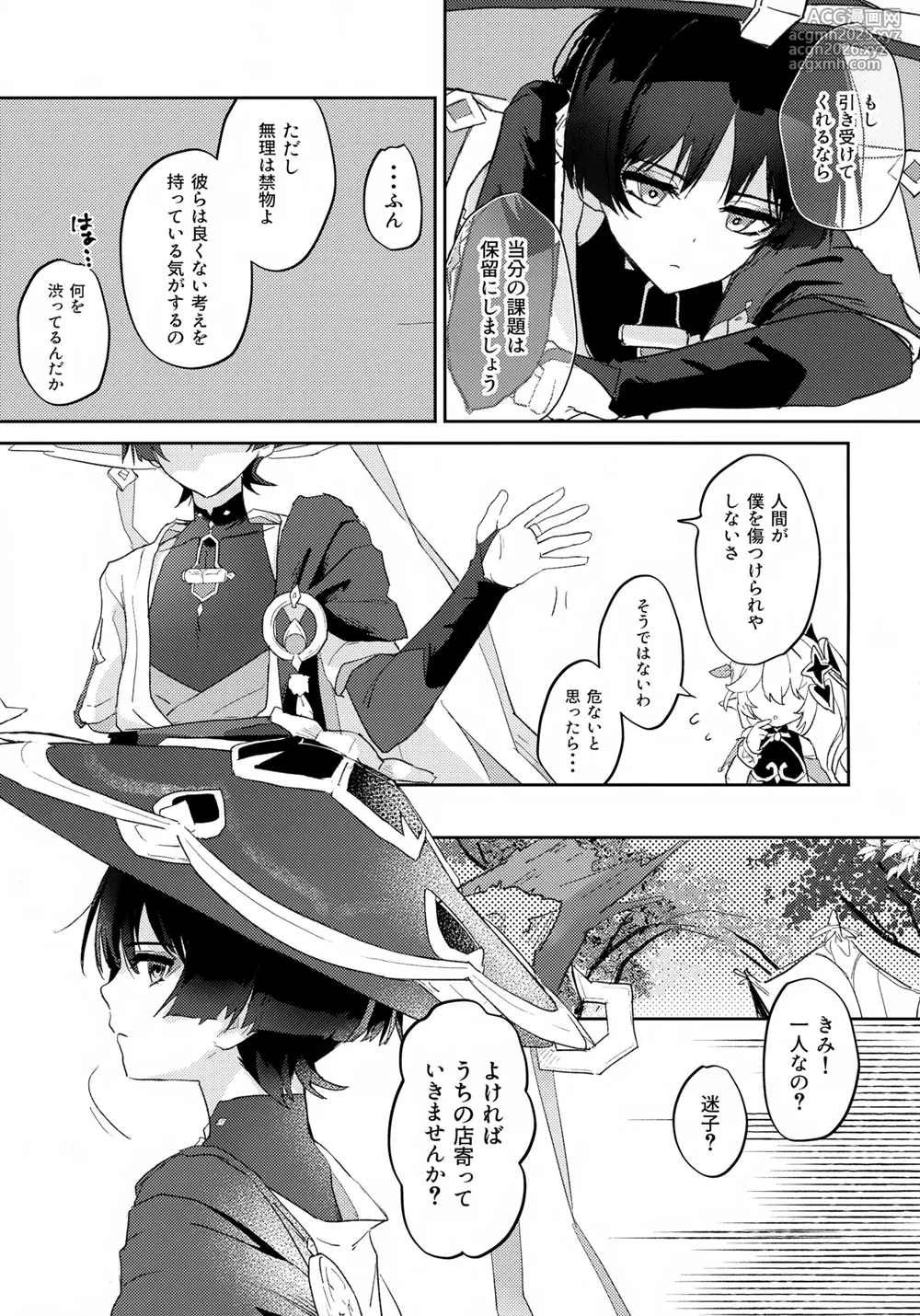 (Kimi to Erinuku Seibutsu Seigan 2025) [wai's lumen (Ito)] Abunai Okou (Genshin Impact)-4