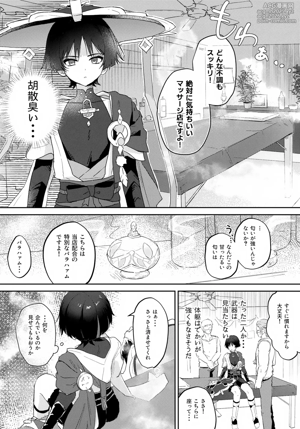 (Kimi to Erinuku Seibutsu Seigan 2025) [wai's lumen (Ito)] Abunai Okou (Genshin Impact)-5