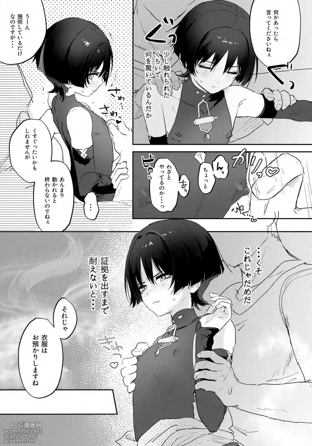 (Kimi to Erinuku Seibutsu Seigan 2025) [wai's lumen (Ito)] Abunai Okou (Genshin Impact)-8