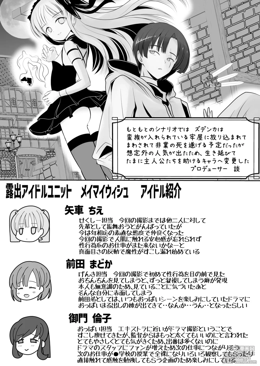 [Umeboshi Mikanbako (Umekage Mika)] Tsurupeta Roshutsu Idol Yaguruma Chie Shojo Soshitsu Drama Satsuei ~ Zenbu, Miraremashita... [Chie no Commentary Tsuki]-87