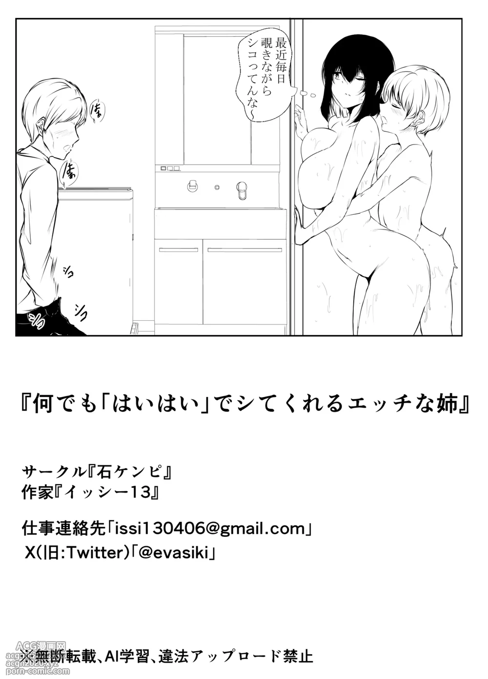 [Ishi Kenpi (Issi-13)] Nandemo 