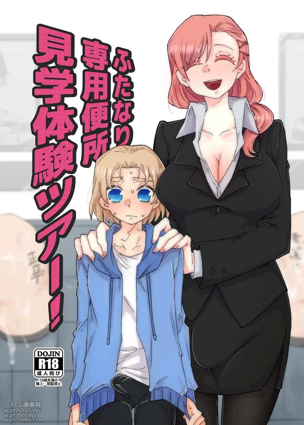 [Akaaka Ranman (Gumi Kurage)] Futanari Senyou Benjo Kengaku Taiken Tour! [Digital]-1