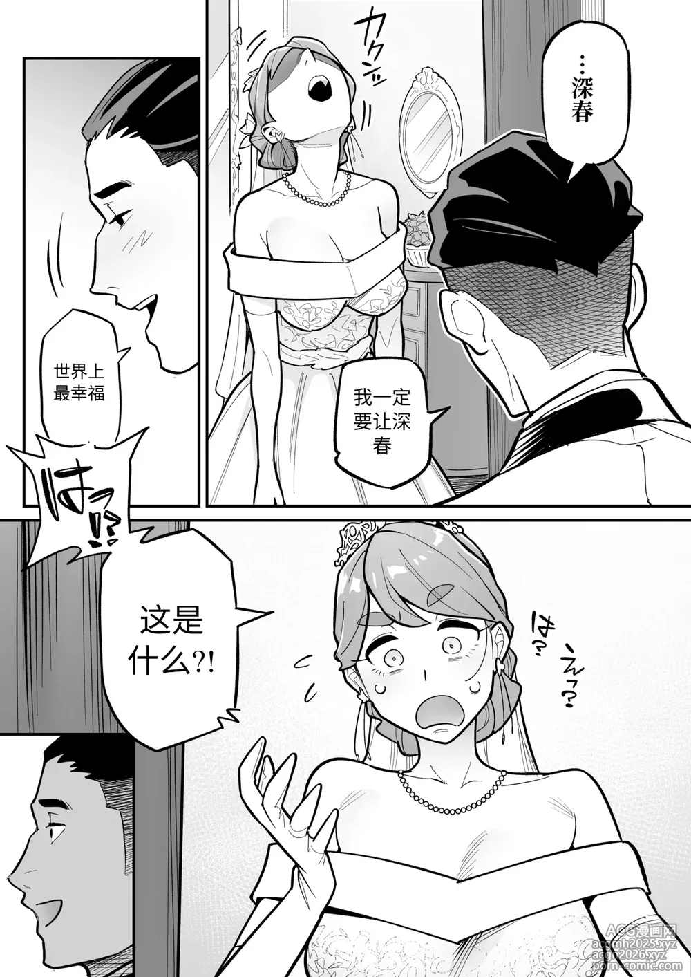 [Ame no Machi (Swap Kinoko)] Tamashii Irekawari Genshou - Case 2 Honda Miharu no Baai [Chinese] [Digital]-8