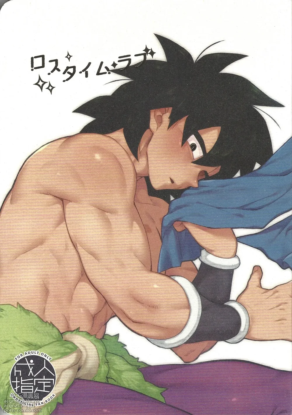 [Shigureya (Gure)] Rosutaimu rabu (Dragon Ball Super)-1