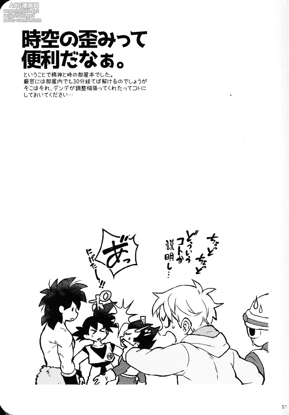 [Shigureya (Gure)] Rosutaimu rabu (Dragon Ball Super)-56