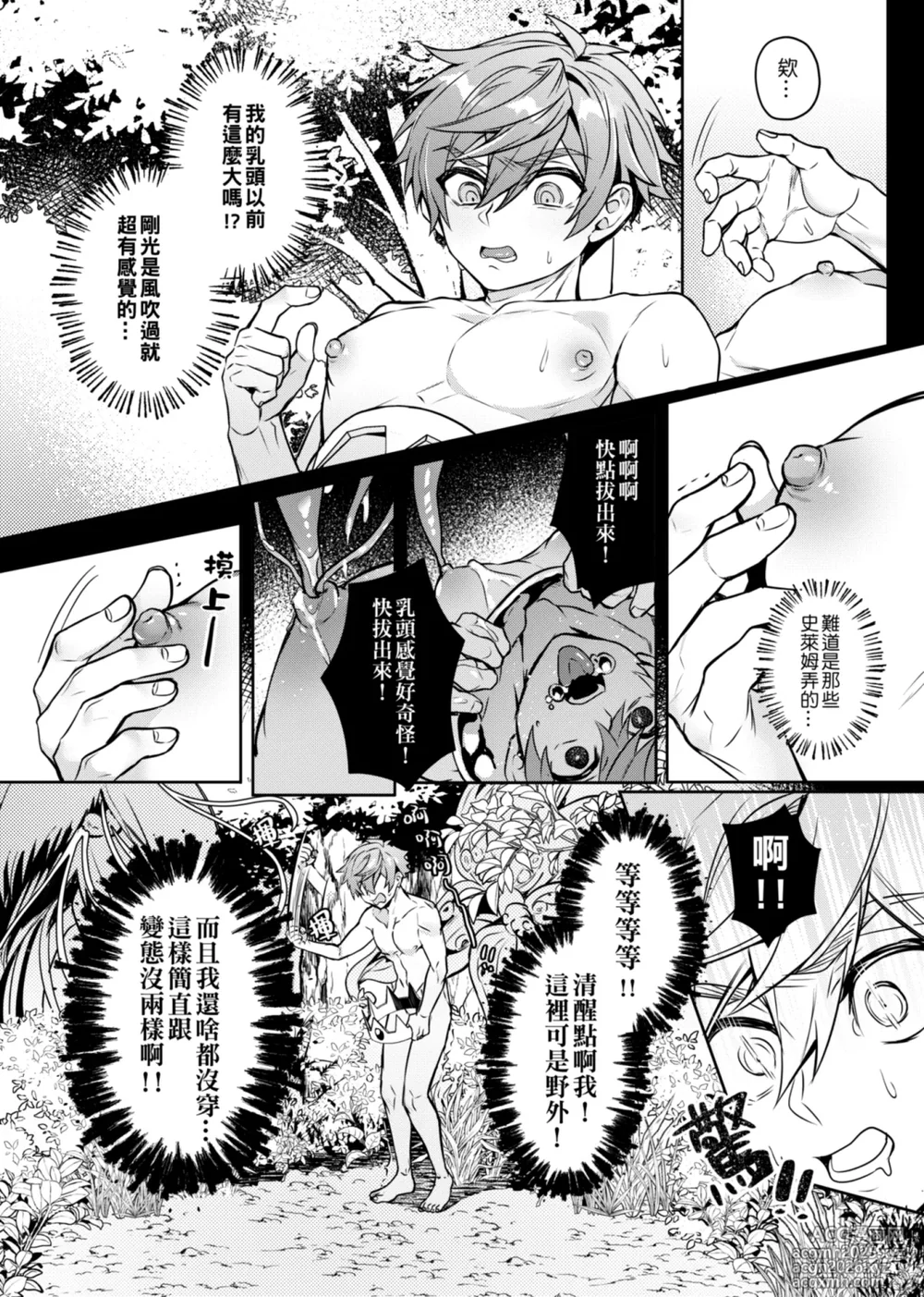[108. (HAGANE)] 経験ゼロの救世勇者【2】 [中国語] [DL版]-6