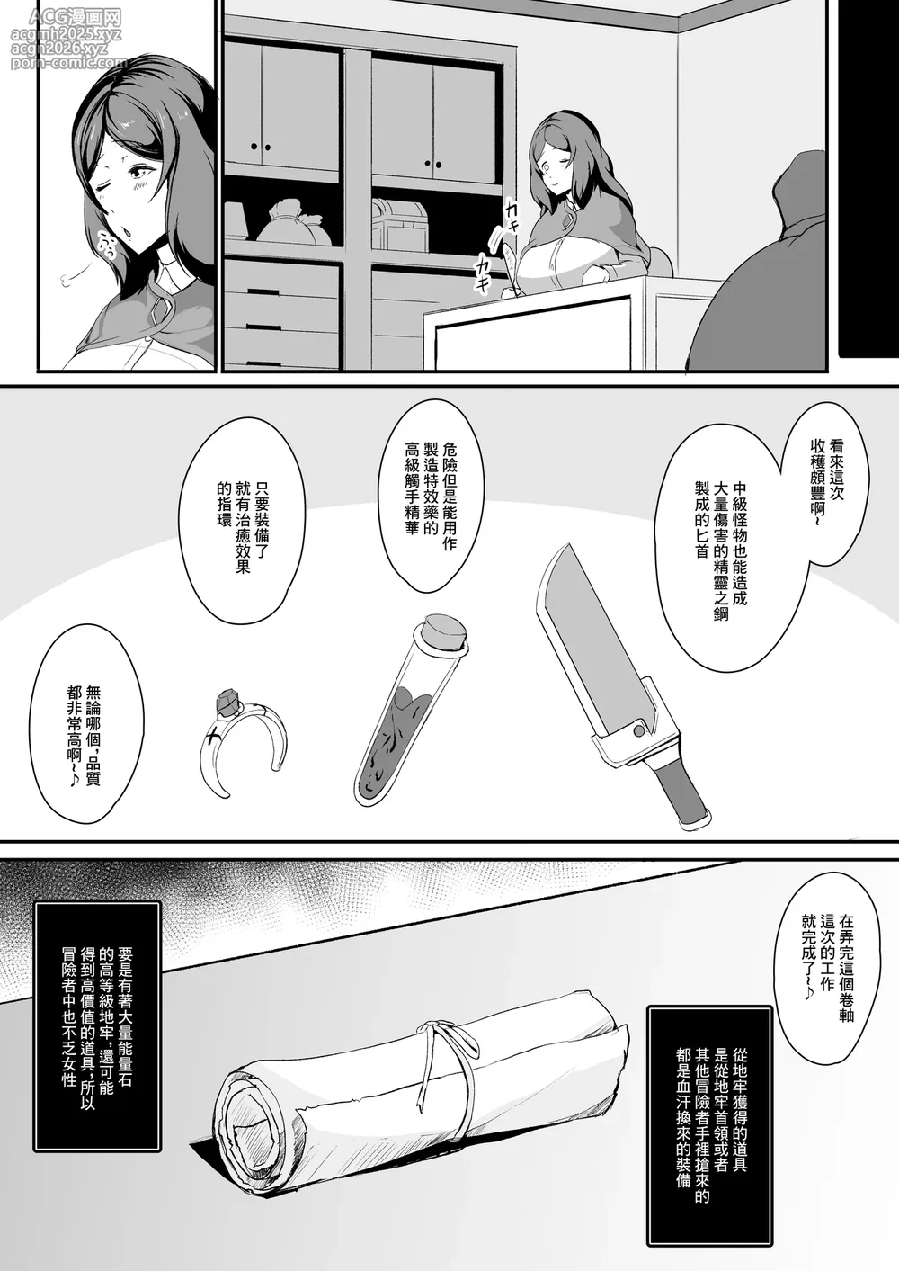 [ASG-Project (Amanohane Asagi)] H na Dungeon ga Afureru Sekai de 6 [Chinese]-5