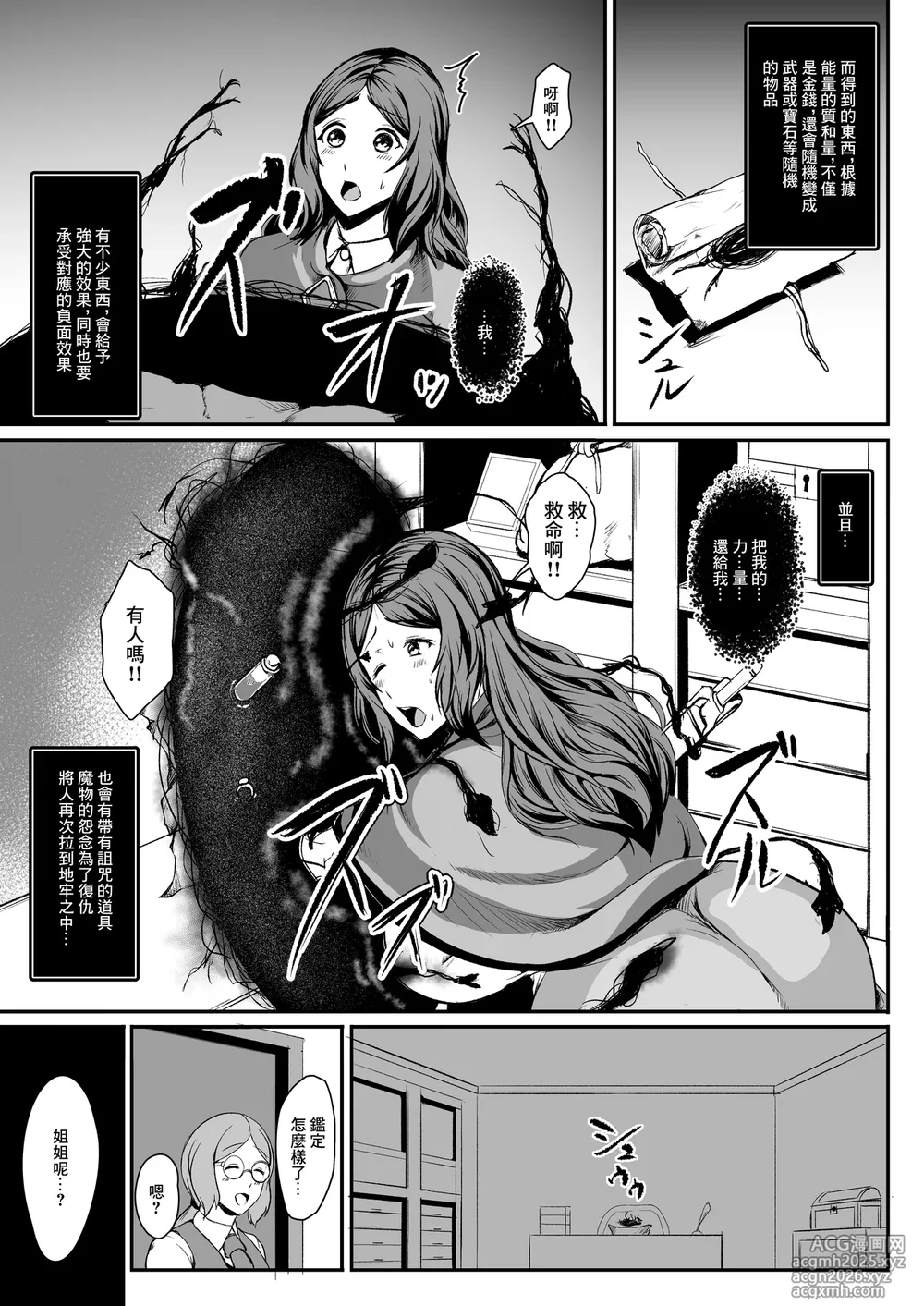 [ASG-Project (Amanohane Asagi)] H na Dungeon ga Afureru Sekai de 6 [Chinese]-6